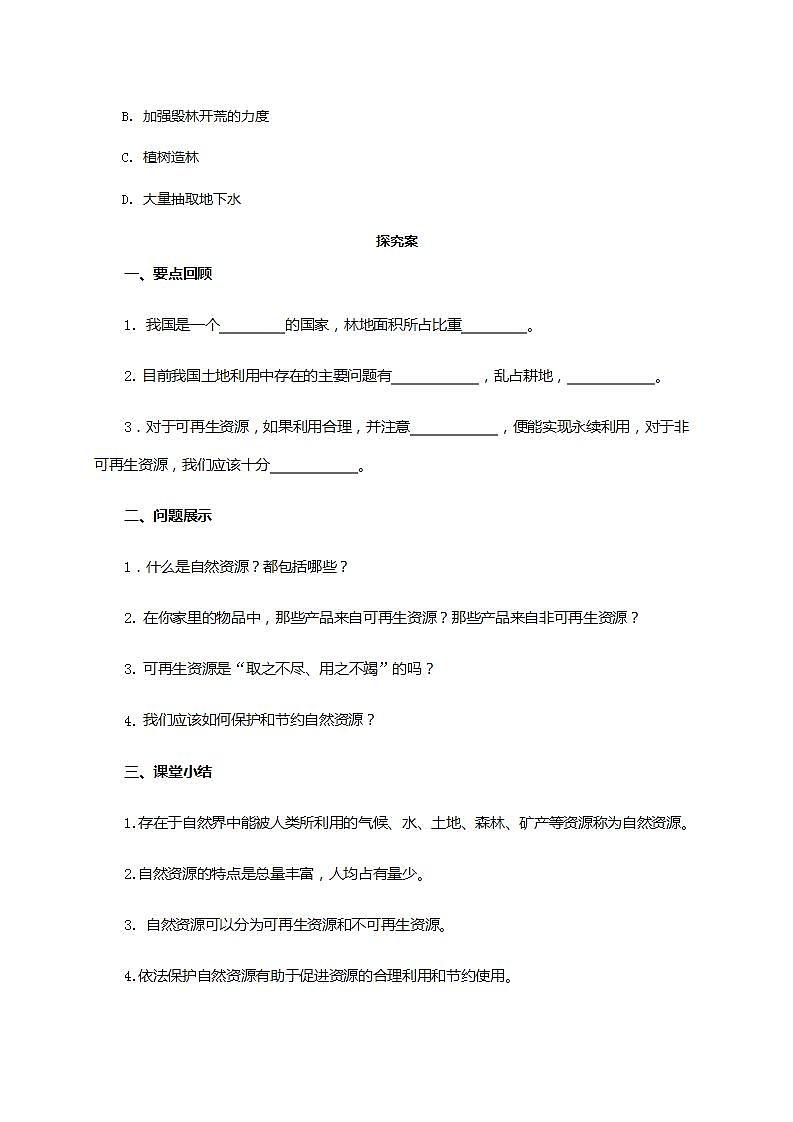 3.1 自然资源概况（课件+教学设计+学案+练习）03