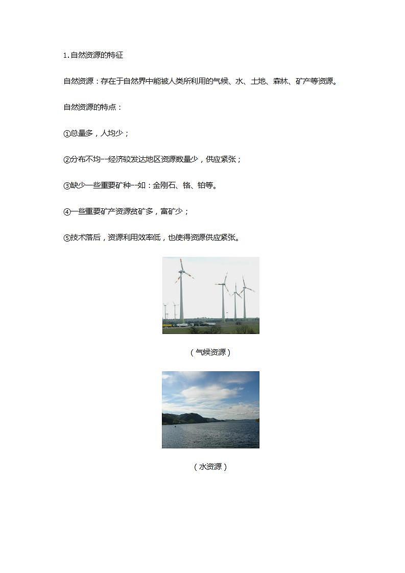 3.1 自然资源概况（课件+教学设计+学案+练习）02