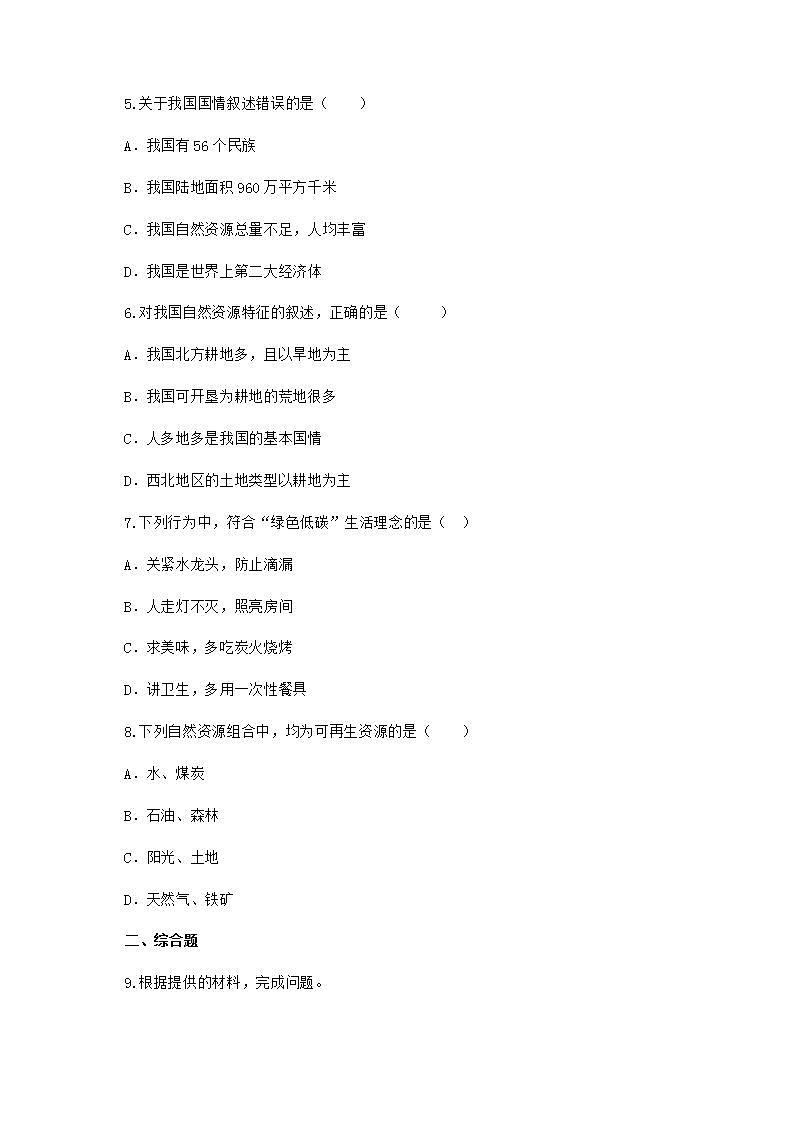 3.1 自然资源概况（课件+教学设计+学案+练习）02