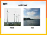 3.1 自然资源概况（课件+教学设计+学案+练习）