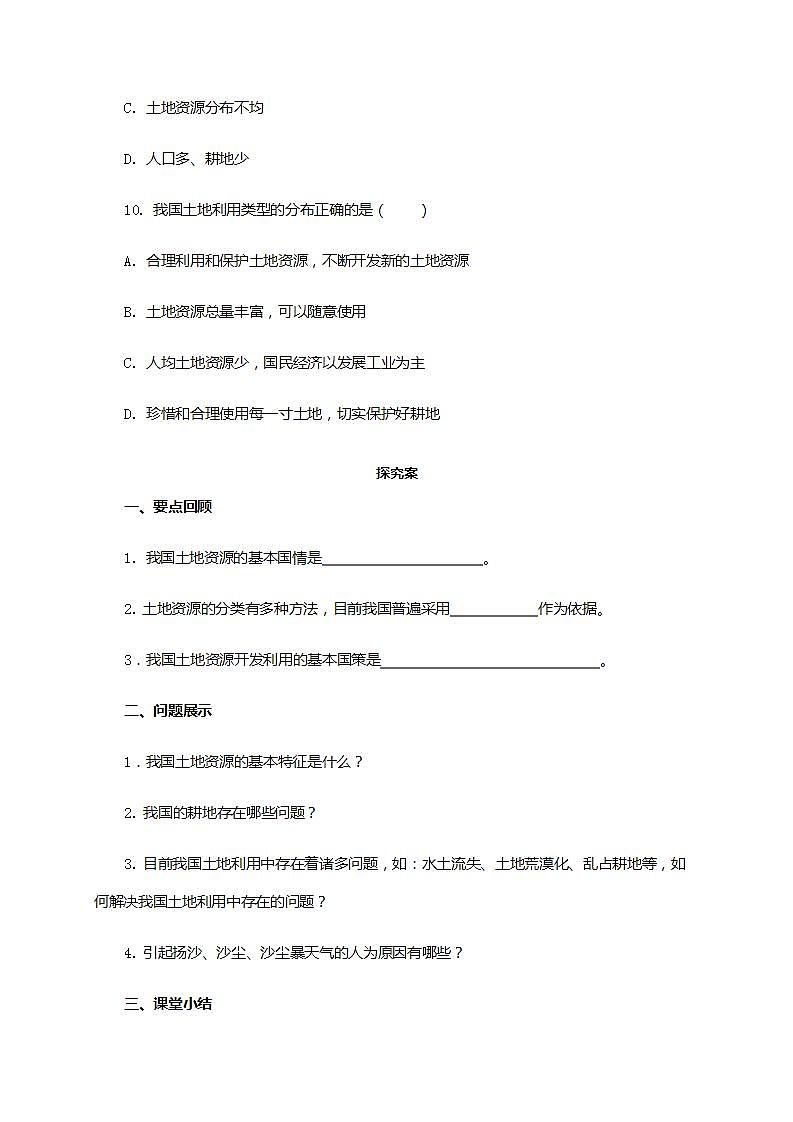 3.2 土地资源（课件+教学设计+学案+练习）03