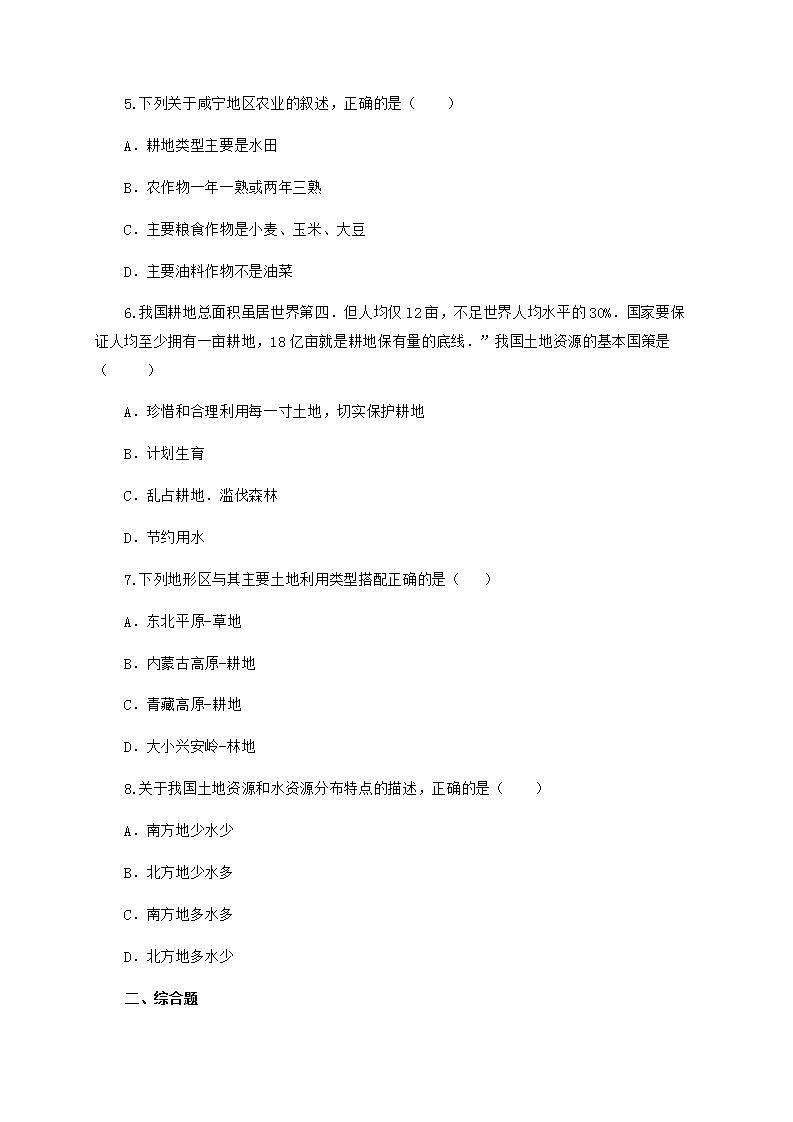 3.2 土地资源（课件+教学设计+学案+练习）02