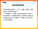 3.2 土地资源（课件+教学设计+学案+练习）