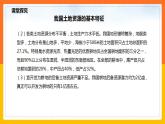 3.2 土地资源（课件+教学设计+学案+练习）