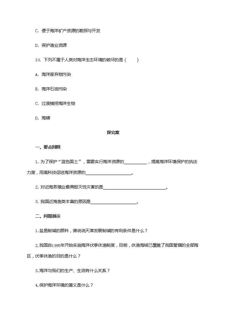 3.4海洋资源 同步导学案第3页