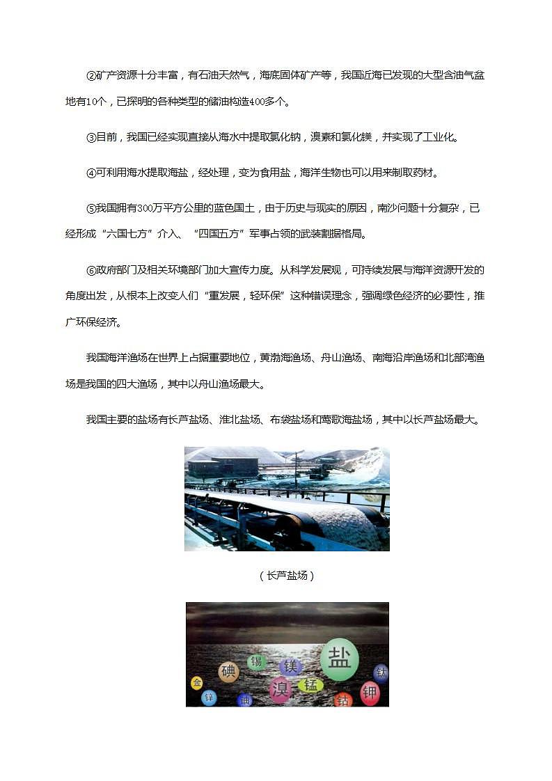 3.4海洋资源 同步教案第2页