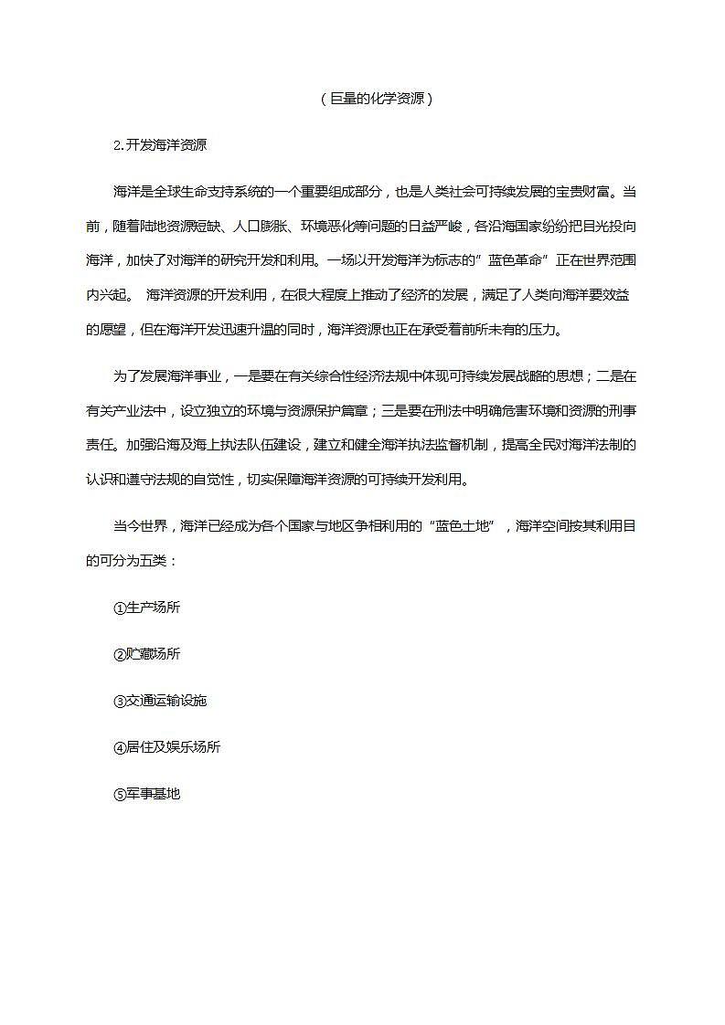 3.4海洋资源 同步教案第3页