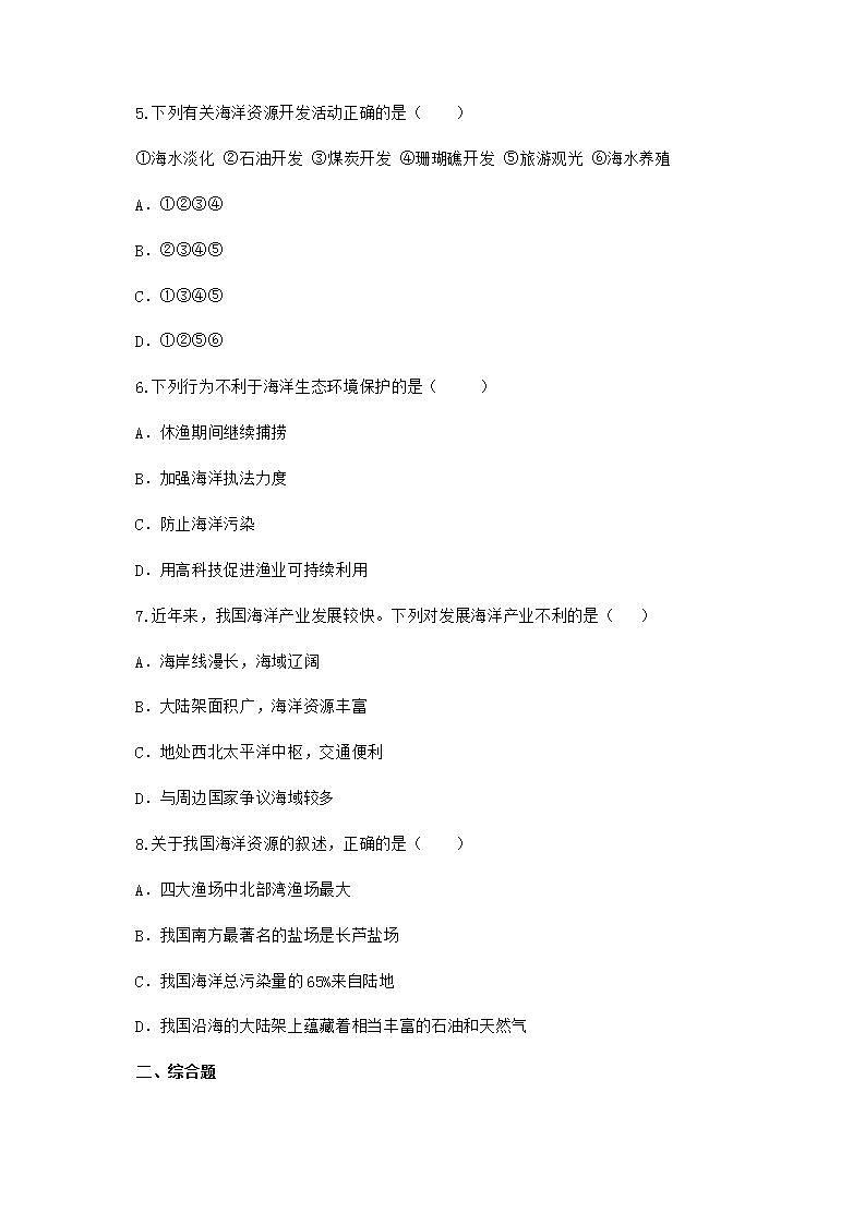 3.4海洋资源 同步练习第2页
