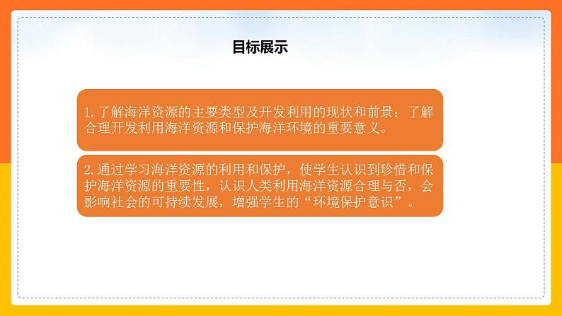 3.4海洋资源 同步课件第2页