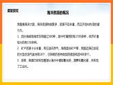 3.4 海洋资源（课件+教学设计+学案+练习）