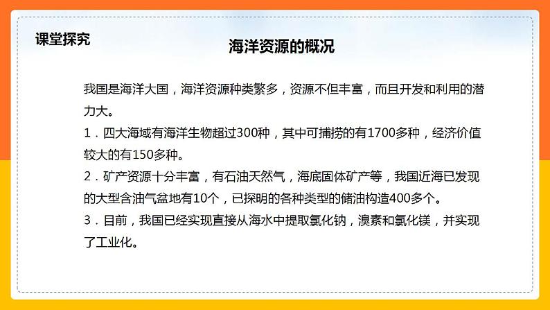 3.4海洋资源 同步课件第5页