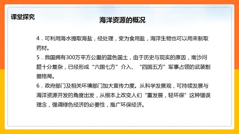 3.4海洋资源 同步课件第6页