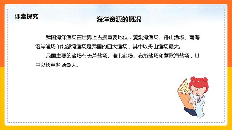 3.4海洋资源 同步课件第7页