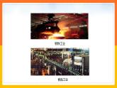 4.2 工业（课件+教学设计+学案+练习）