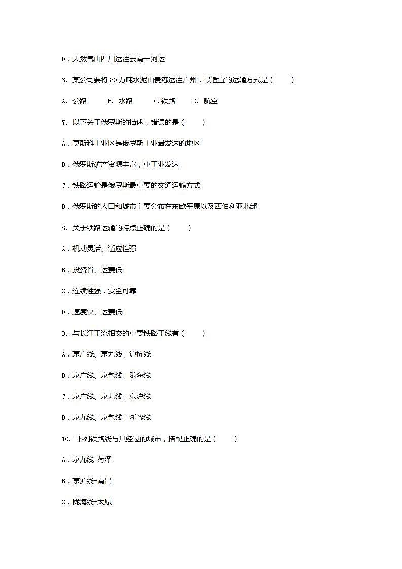 4.3 交通运输业（课件+教学设计+学案+练习）02