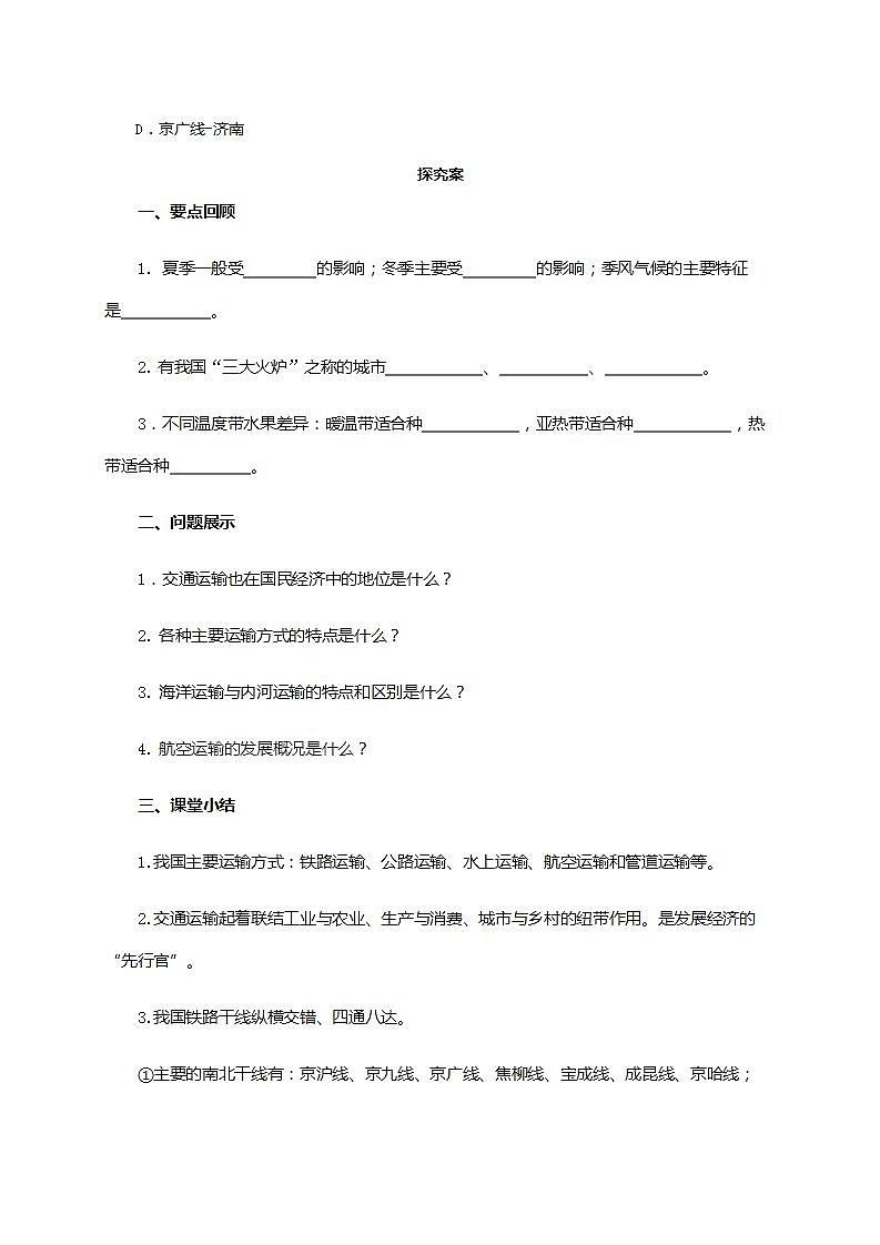 4.3 交通运输业（课件+教学设计+学案+练习）03