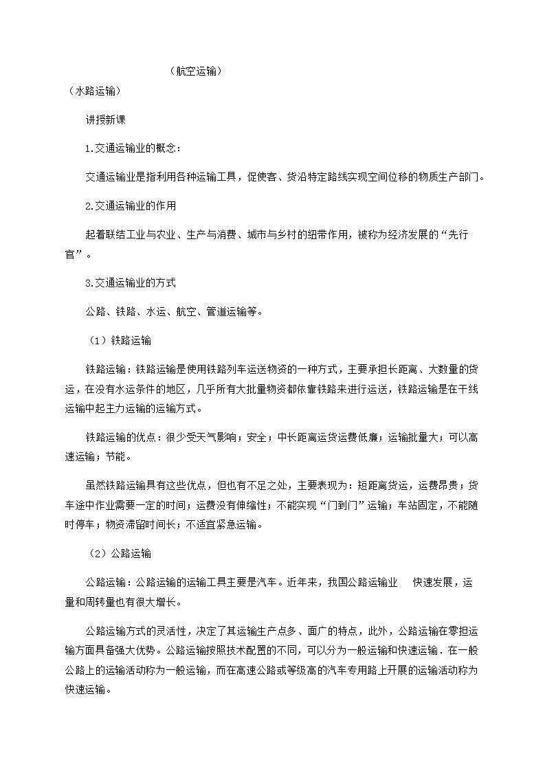 4.3 交通运输业（课件+教学设计+学案+练习）02