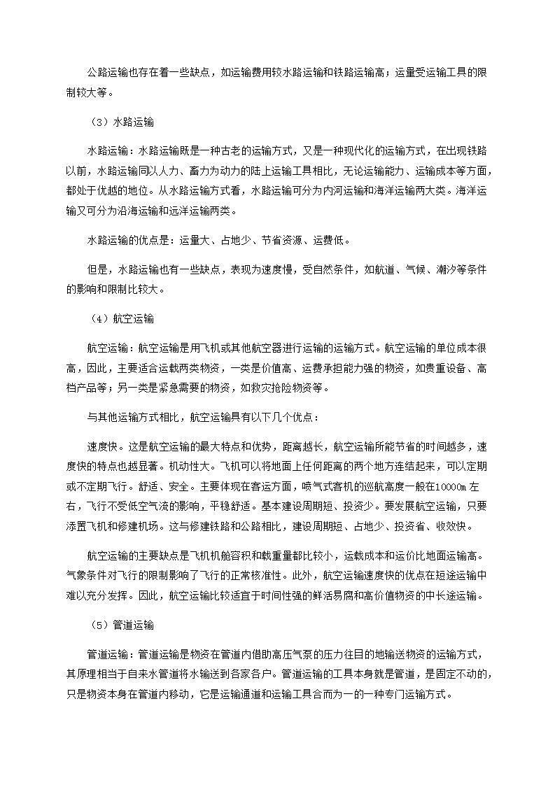 4.3 交通运输业（课件+教学设计+学案+练习）03