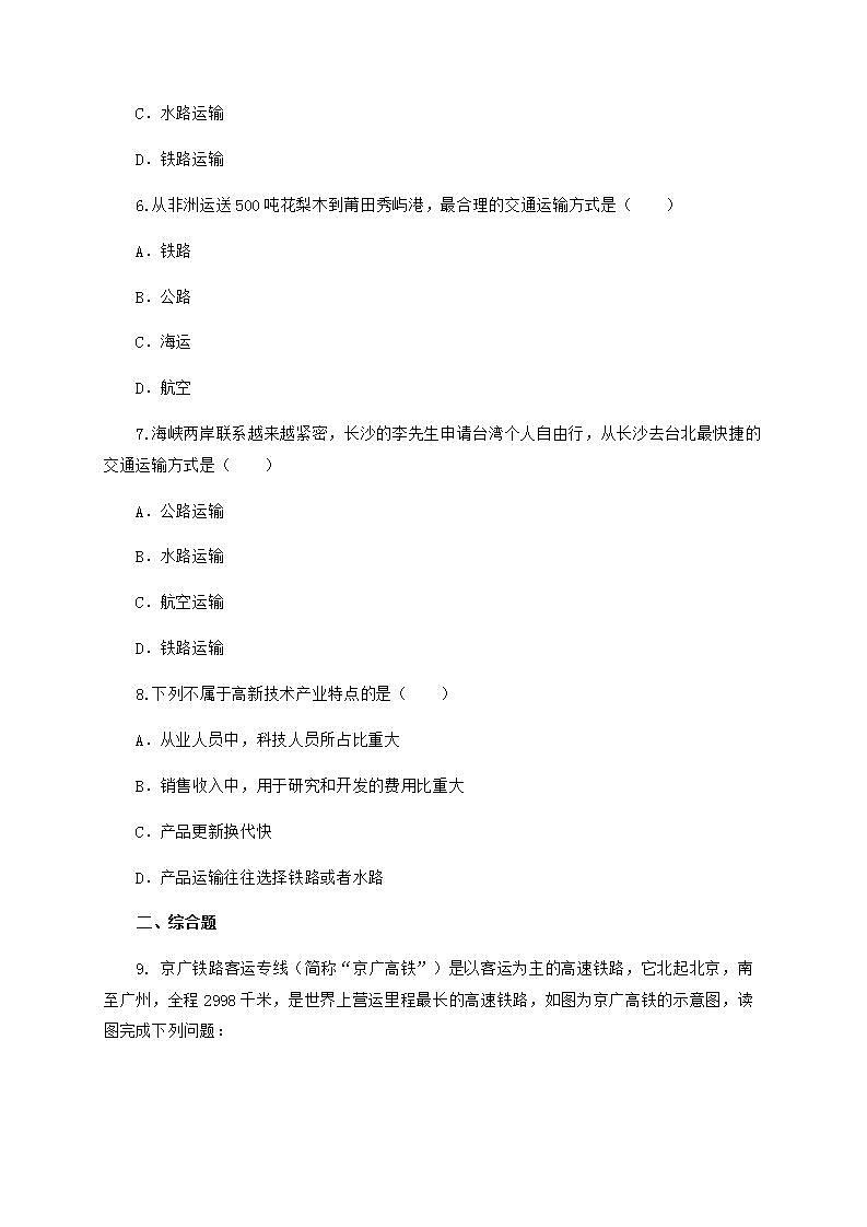 4.3 交通运输业（课件+教学设计+学案+练习）02
