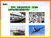 4.3 交通运输业（课件+教学设计+学案+练习）