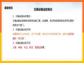 4.3 交通运输业（课件+教学设计+学案+练习）