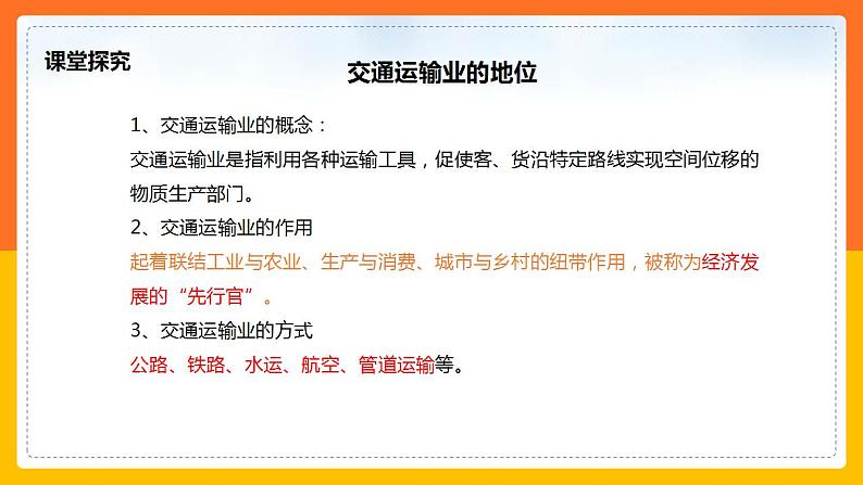 4.3 交通运输业（课件+教学设计+学案+练习）04