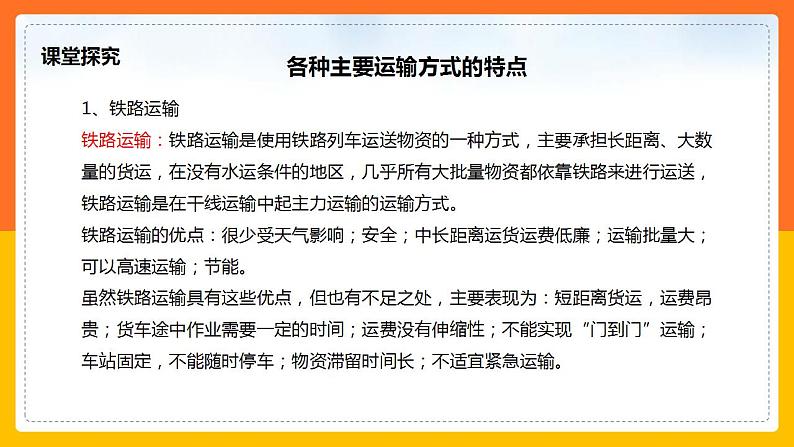 4.3 交通运输业（课件+教学设计+学案+练习）05