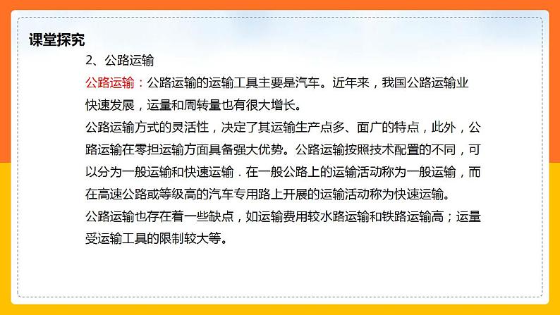 4.3 交通运输业（课件+教学设计+学案+练习）06