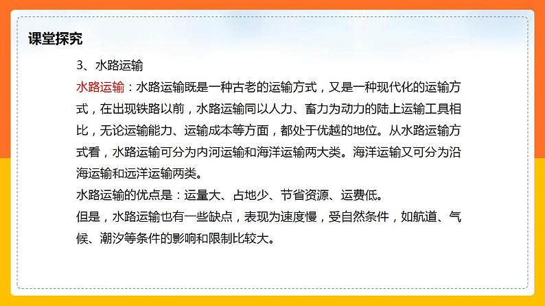 4.3 交通运输业（课件+教学设计+学案+练习）07