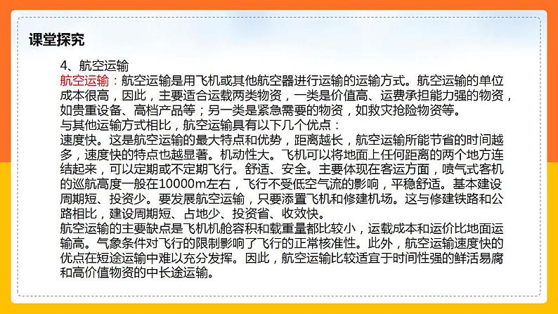 4.3 交通运输业（课件+教学设计+学案+练习）08