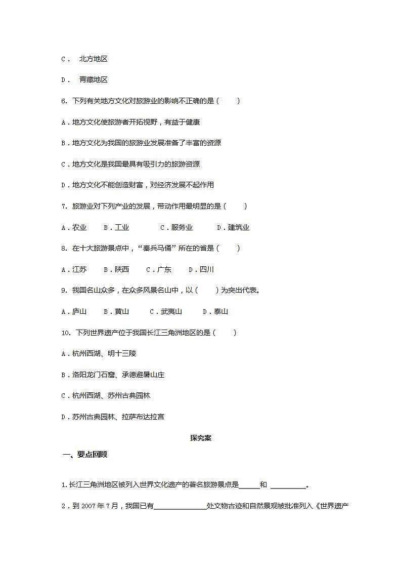 4.4 民俗与旅游（课件+教学设计+学案+练习）02