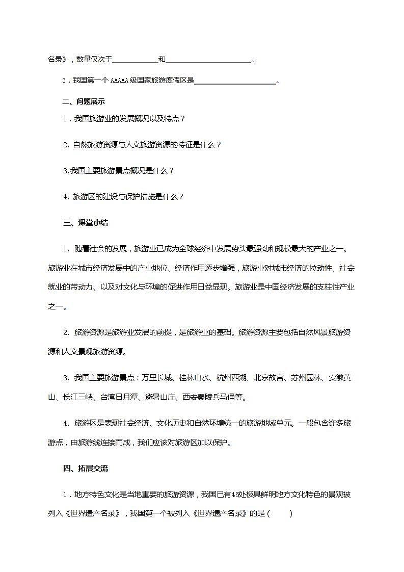 4.4 民俗与旅游（课件+教学设计+学案+练习）03