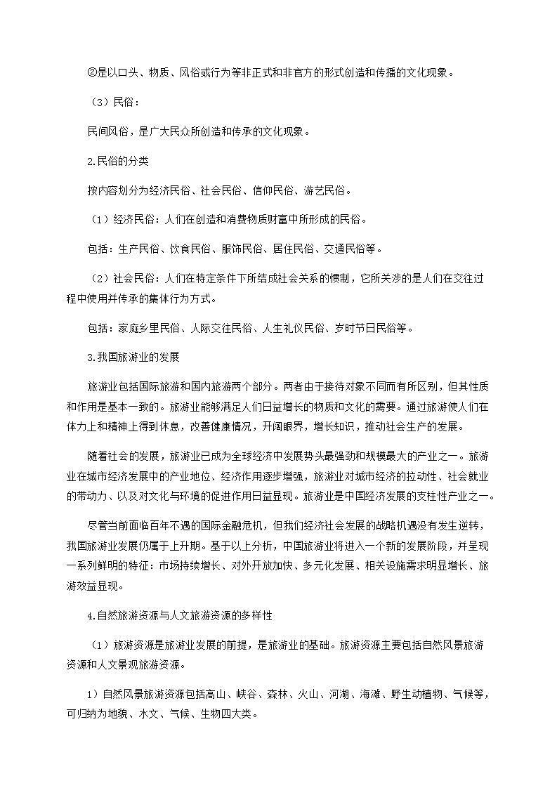 4.4 民俗与旅游（课件+教学设计+学案+练习）02
