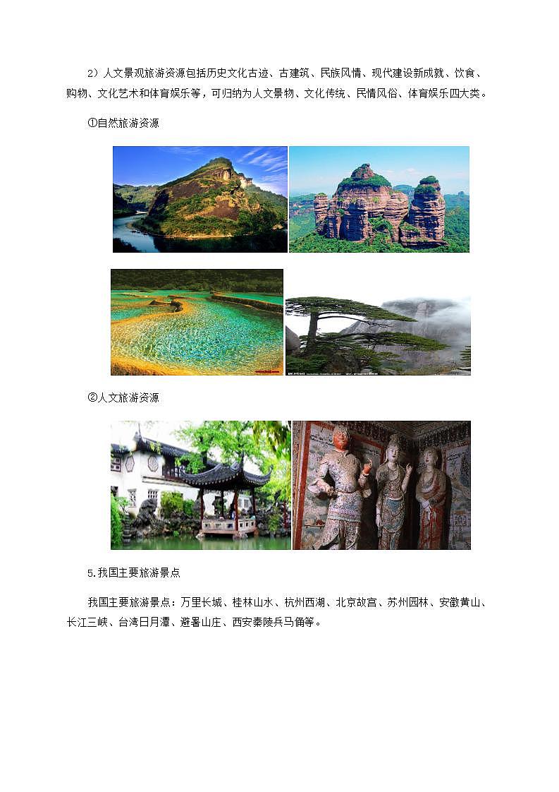 4.4 民俗与旅游（课件+教学设计+学案+练习）03