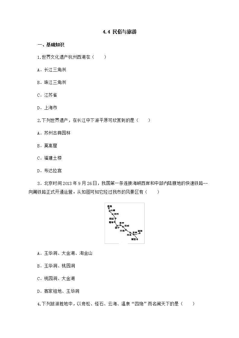 4.4 民俗与旅游（课件+教学设计+学案+练习）01