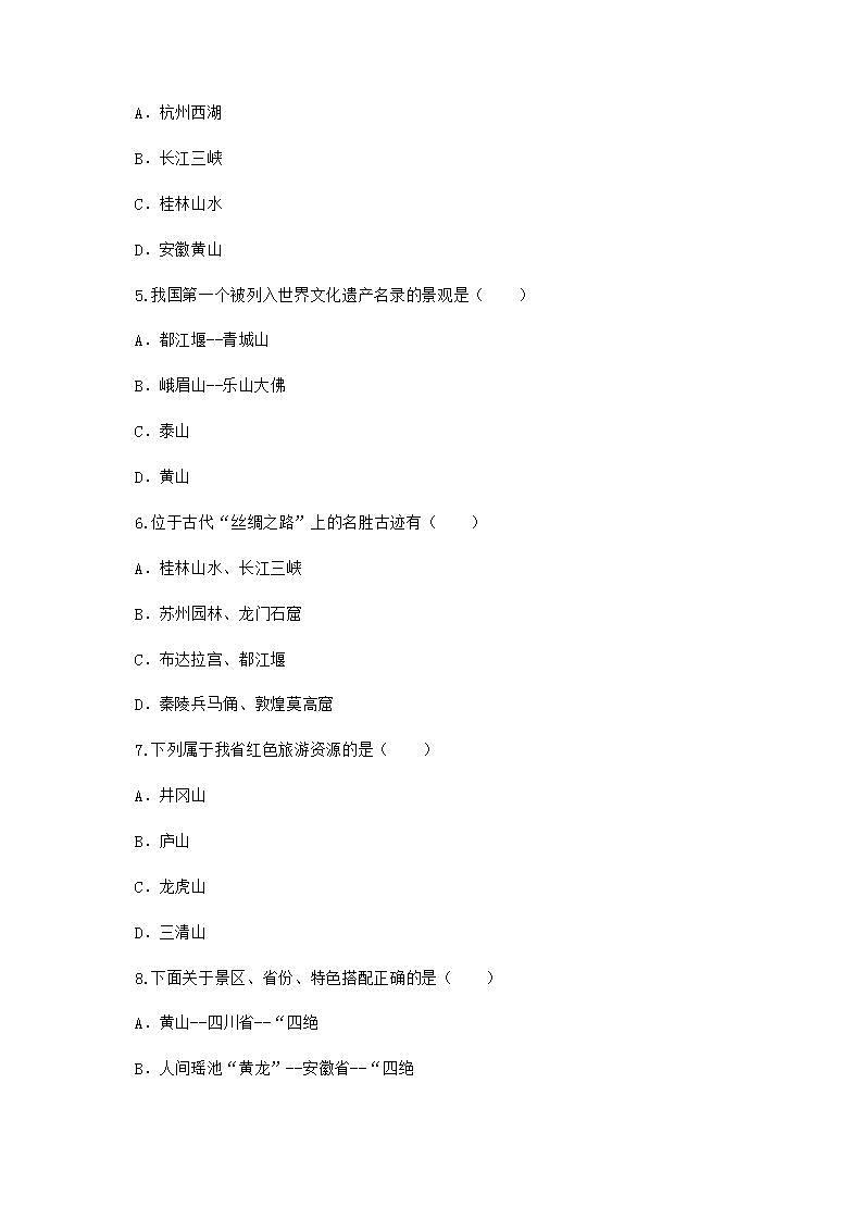 4.4 民俗与旅游（课件+教学设计+学案+练习）02
