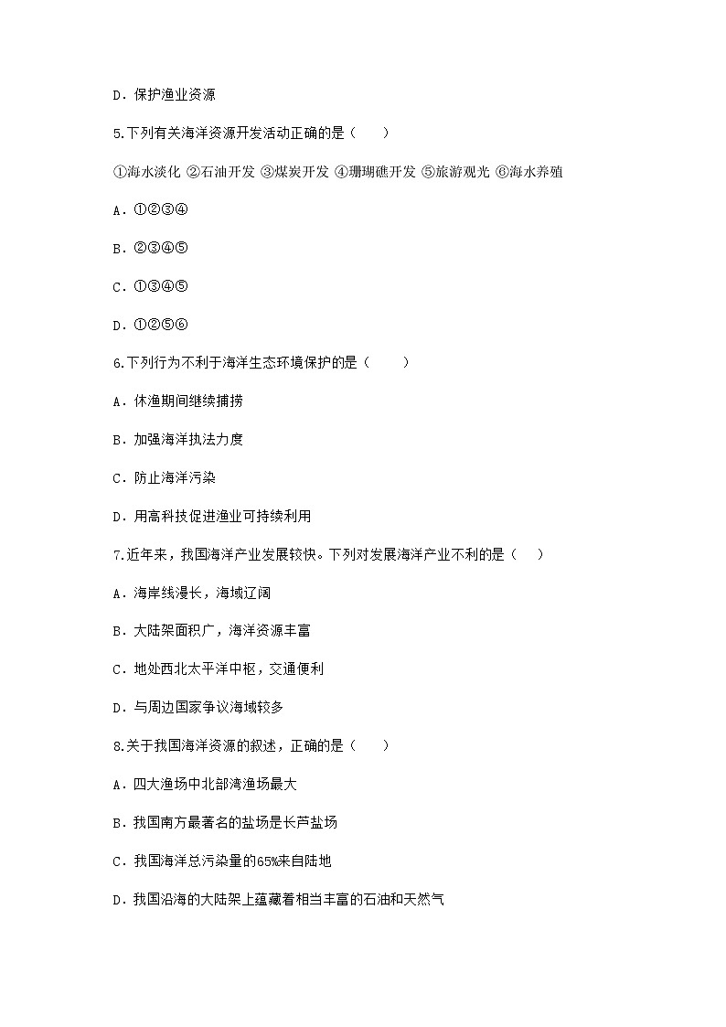 3.4 海洋资源（课件+教学设计+学案+练习）02