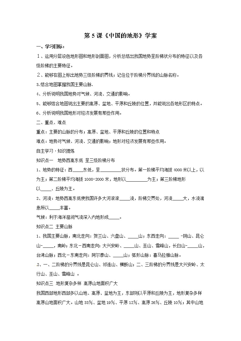第5课《中国的地形》（课件+教案+学案+练习）01