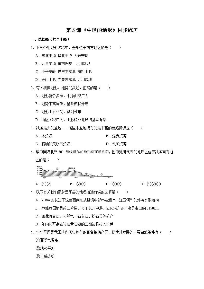 第5课《中国的地形》（课件+教案+学案+练习）01