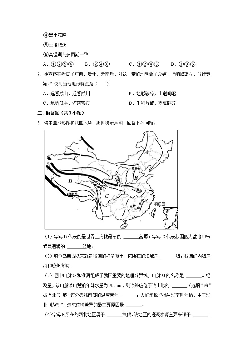 第5课《中国的地形》（课件+教案+学案+练习）02