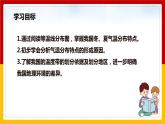 第6课《中国的气候》（课件+教案+学案+练习）