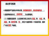 第6课《中国的气候》（课件+教案+学案+练习）