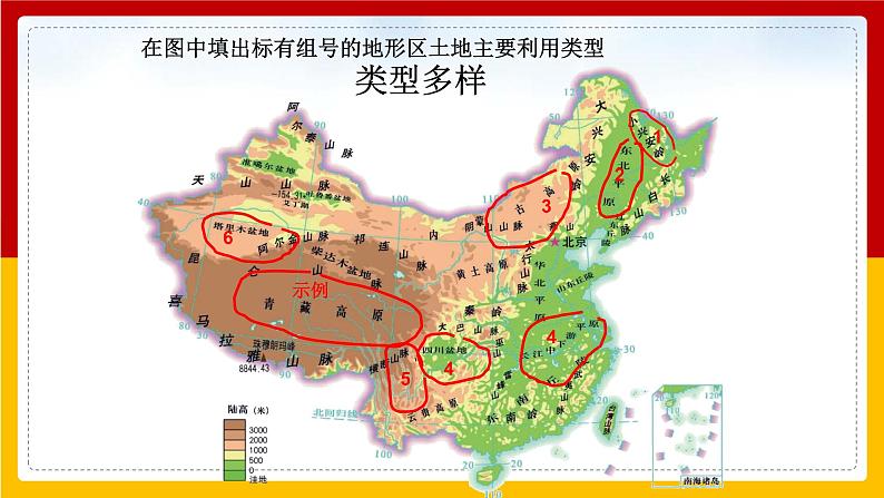 第9课《中国的土地资源》（课件+教案+学案+练习）08