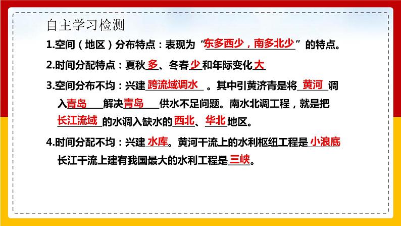 第10课《中国的水资源》（课件+教案+学案+练习）03