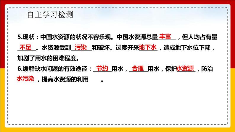 第10课《中国的水资源》（课件+教案+学案+练习）04