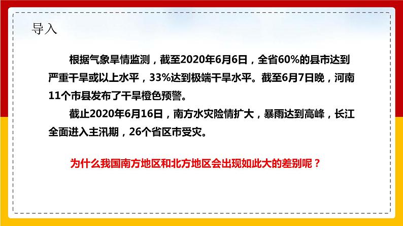 第10课《中国的水资源》（课件+教案+学案+练习）05