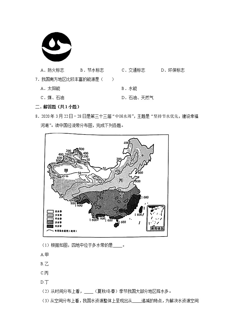 第10课《中国的水资源》（课件+教案+学案+练习）02