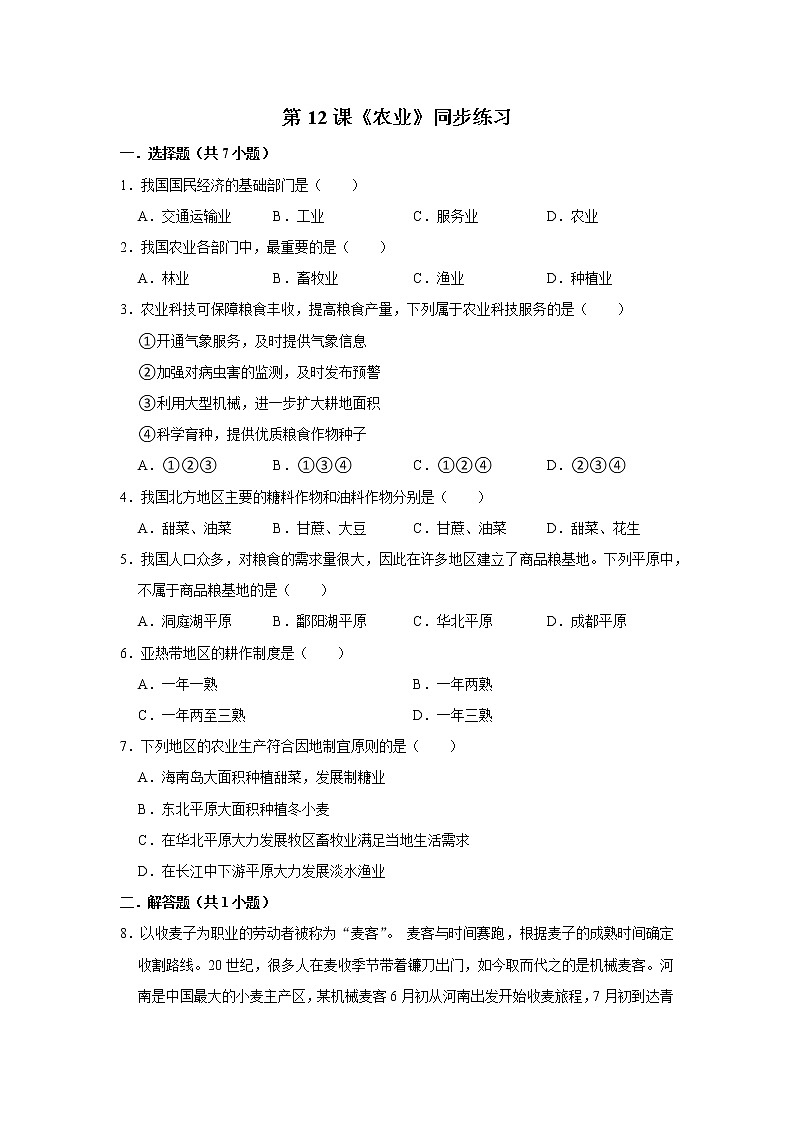 第12课《农业》（课件+教案+学案+练习）01