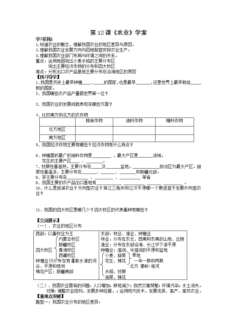 第12课《农业》（课件+教案+学案+练习）01