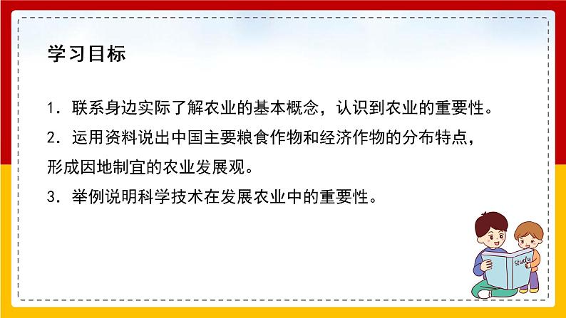第12课《农业》（课件+教案+学案+练习）03